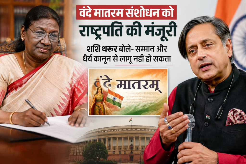 vande matram
