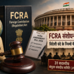 FCRA संशोधन बिल 2026: विदेशी चंदे के नियमों में क्या बदल सकता है? जानिए पूरा मामला