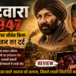 ‘बंटवारा 1947’ ने पर्दे पर जीवंत किया विभाजन का दर्द, सनी देओल के अभिनय ने जीता दर्शकों का दिल