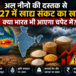 अल नीनो की दस्तक से 2027 में खाद्य संकट का खतरा, क्या भारत भी आएगा चपेट में?