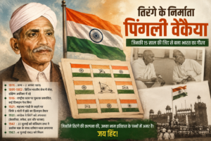 tiranga